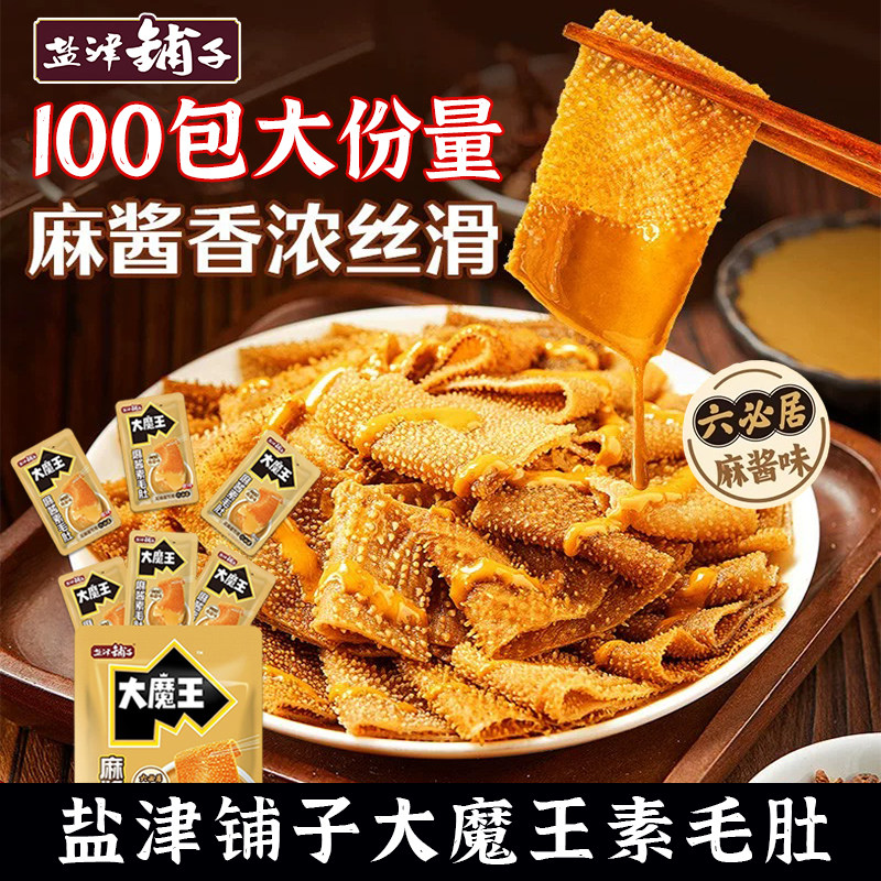 盐津铺子 大魔王魔芋素毛肚火锅麻酱味网红休闲零食小吃解馋小零食 大魔