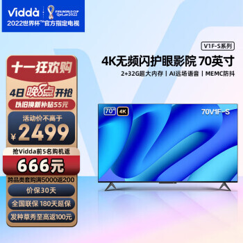 Vidda 70V1F-S 液晶电视 70英寸 4K 2319元（需用券）