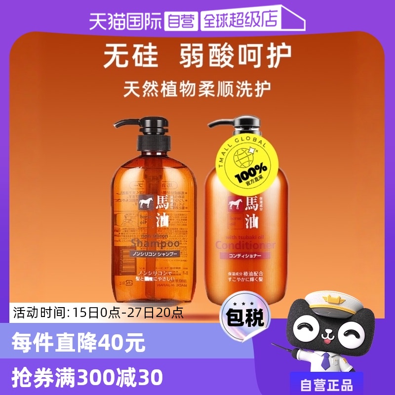 【自营】熊野油脂马油洗发水600ml+护发素600ml洗护套装柔顺水润 ￥59