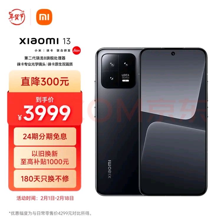 Xiaomi 小米 13 5G手机 12GB+512GB 黑色 第二代骁龙8 3449元（需用券）
