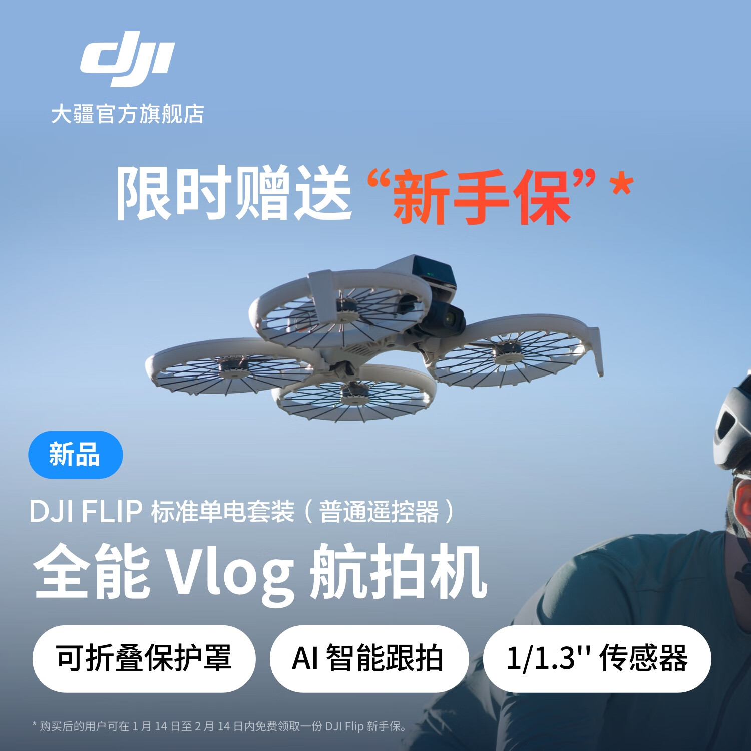 大疆 DJI Flip 全能 Vlog 航拍机标准单电套装（普通遥控器） ￥2788