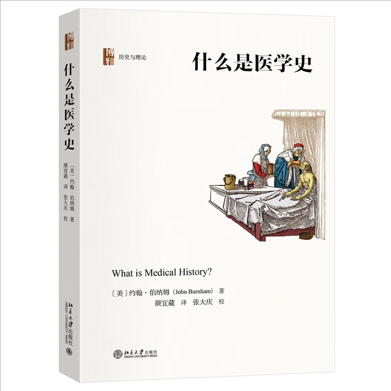 PLUS会员：《什么是医学史》 45.4元包邮