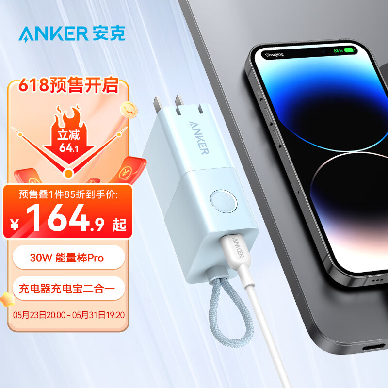 Anker 安克 20W 二合一能量棒Pro 5000mAh 144元（需用券）