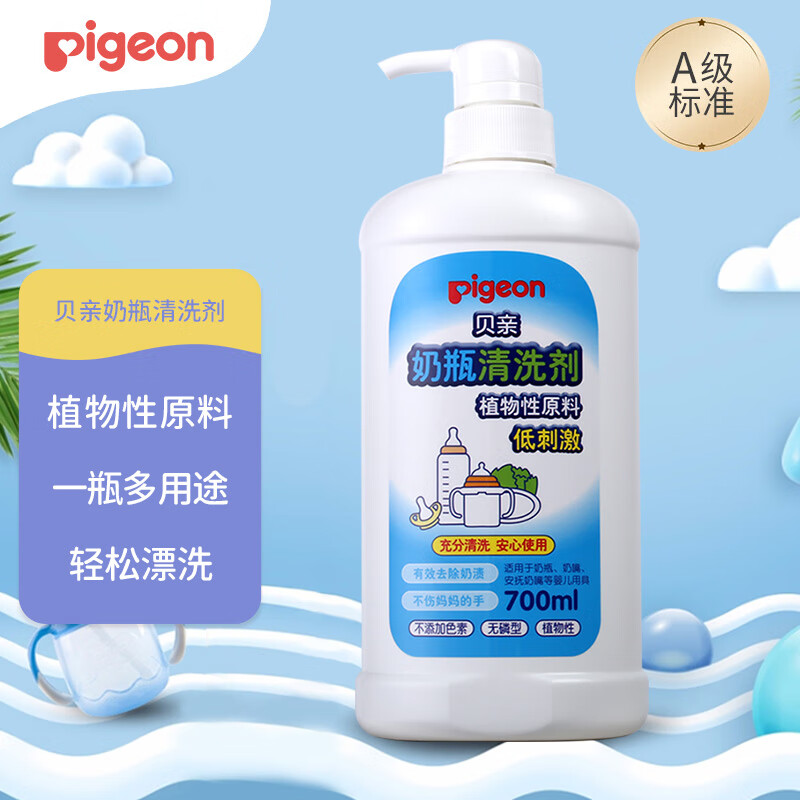 有券的上、PLUS会员：Pigeon 贝亲 高效去菌奶瓶清洗剂 700ml 24.25元（双重优惠