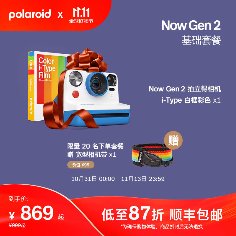 Polaroid 宝丽来 NowGen2拍立得相机复古经典基础入门款 生日节日送礼 1099元（