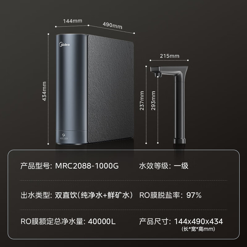 Midea 美的 双子星 MRC2088-1000G 净矿一体反渗透纯水机 1000G 2293.6元（需用券）