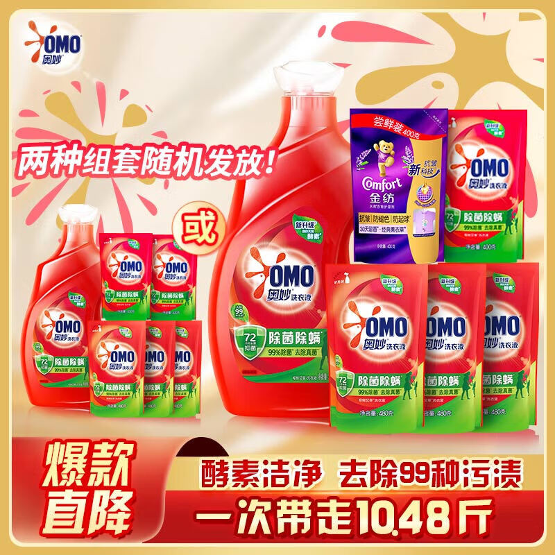 奥妙 除菌除螨洗衣液 3KG*1瓶+400G*2瓶+480G*3瓶 72小时长效抑菌 39.9元