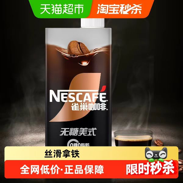 88VIP：雀巢 即饮纯黑咖啡 无糖0脂肪 1000ml 5.45元