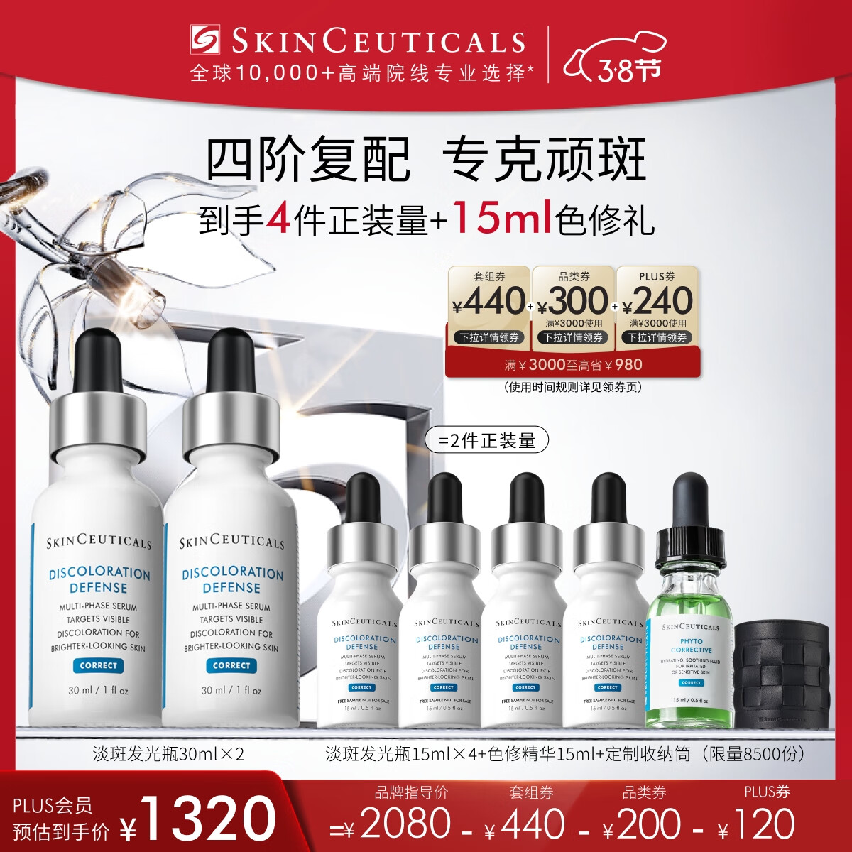 SKINCEUTICALS 修丽可 发光瓶精华30ml*2 +赠同款15ml*4+色修15ml+收纳桶 1266.59元（需