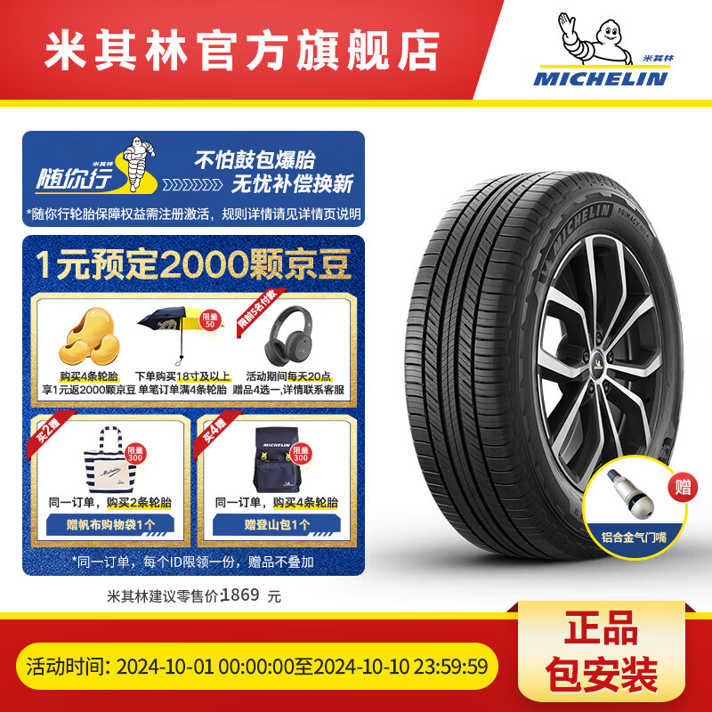 MICHELIN 米其林 轮胎275/60R20 115H TL PRIMACY SUV+ MI 旅悦加强版 1829元