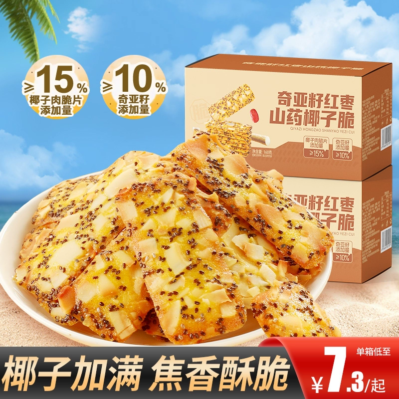 红枣山药奇亚籽椰子脆薄脆饼干扁桃仁脆片坚果脆网红零食品旗舰店 ￥8.5