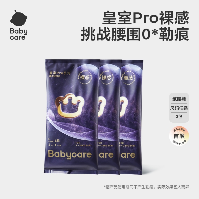 babycare 皇室Pro系列 裸感纸尿裤 NB3片 1元
