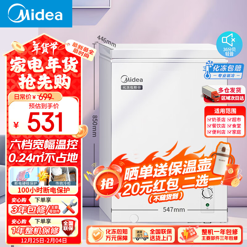 移动端、京东百亿补贴：Midea 美的 70升冷柜 低霜家用BD/BC-70KM 531元