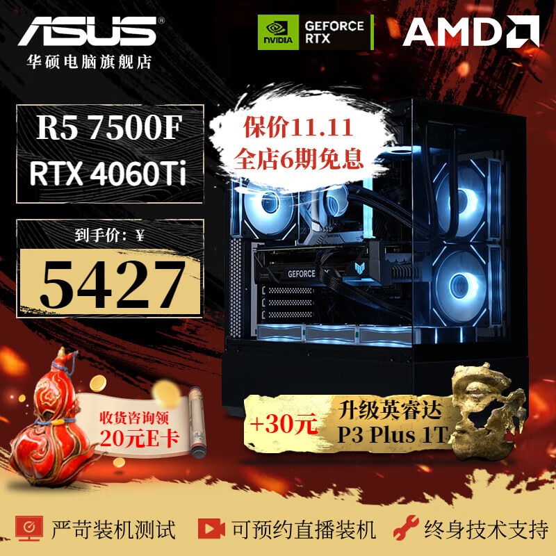 移动端、京东百亿补贴：ASUS 华硕 AMD R5 电竞游戏台式家用办公电脑主机全套