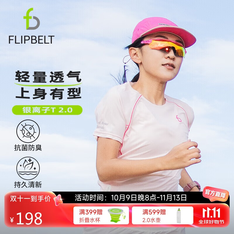 Flipbelt 飞比特 短袖夏季女士半袖透气运动休闲上衣跑步T恤 樱花粉 M 198元（