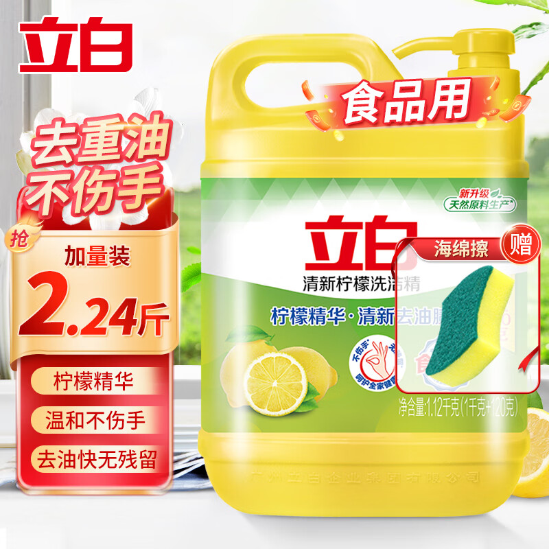 立白 清新柠檬洗洁精 1.12kg 4.8元（需用券）