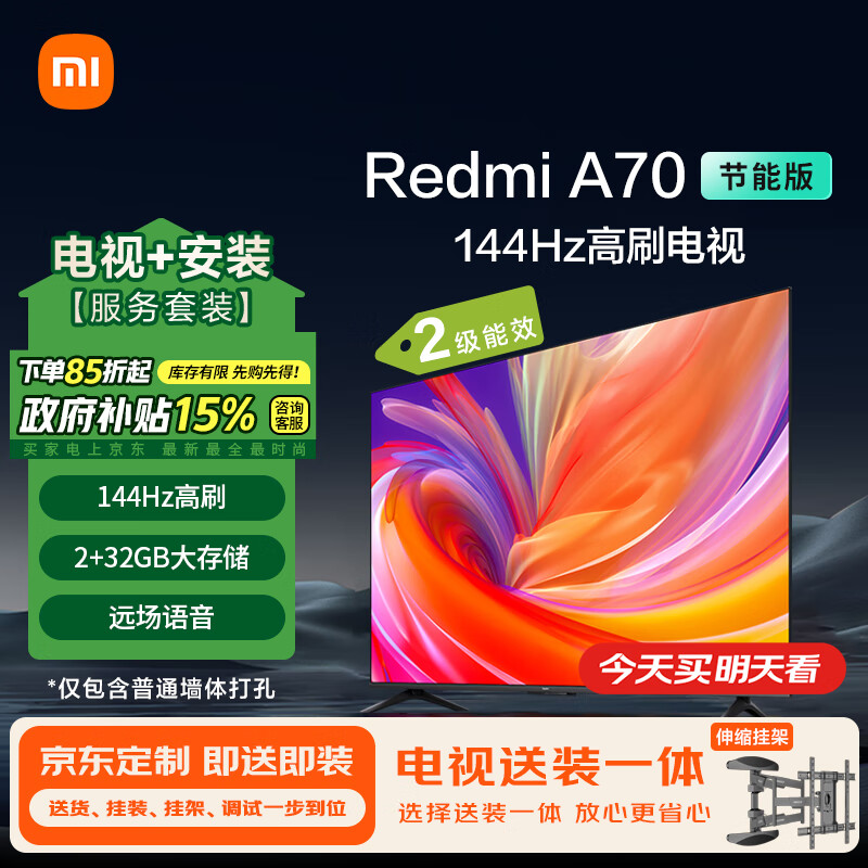 移动端、京东百亿补贴：Xiaomi 小米 MI）电视 70英寸2025款 144Hz高刷 小米澎湃O