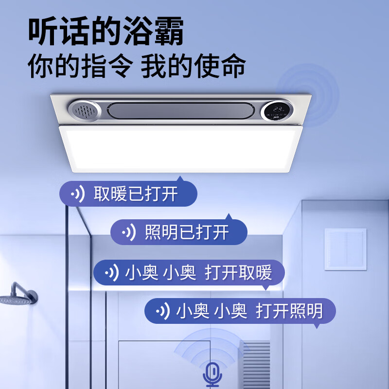 AUX 奥克斯 离线语音智能风暖浴霸排气扇照明一体集成吊顶卫生间浴室暖风