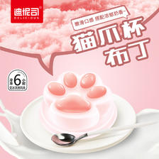迪怩司 猫爪杯布丁果冻65g*6盒常温冰淇淋解馋零食 临期介意勿拍 6.9元（需