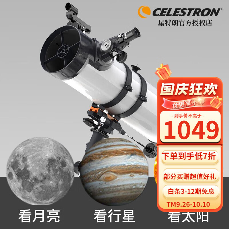 CELESTRON 星特朗 美国星特朗130EQ天文望远镜 989.34元