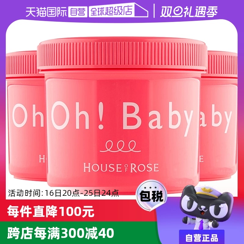 【自营】Oh baby身体磨砂膏570g*3去鸡皮去角质美白全身嫩白 ￥269