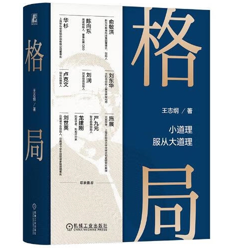 《格局》 52.8元（满300-130元，需凑单）