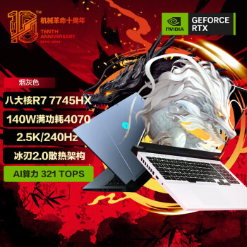 机械革命 蛟龙16 Pro 16英寸游戏电竞笔记本电（R7-7745HX 16G 1T RTX4070 ￥6499