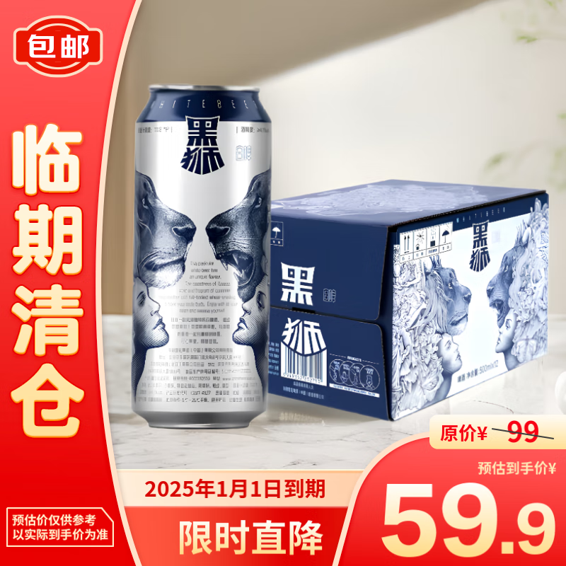 黑狮 Black Lion 黑狮 白啤 全麦芽啤酒 500ml*12听 57.32元