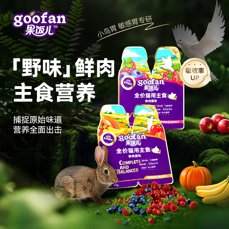 顽皮 果饭儿猫用主食餐包 50g 1元 - 清风线报