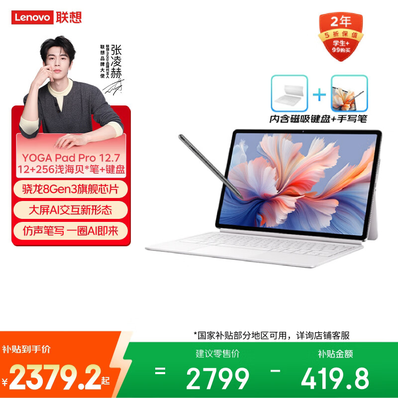 联想 12.7 Pro 抗反射超感屏 平板电脑+笔+键盘 骁龙8 Gen3 浅海贝 WiFi版 256GB 12GB