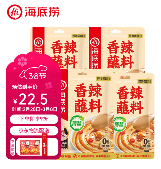 海底捞 0添加薄盐香辣蘸料150g*5（赠锅巴零食*2） 11.25元（需用券）