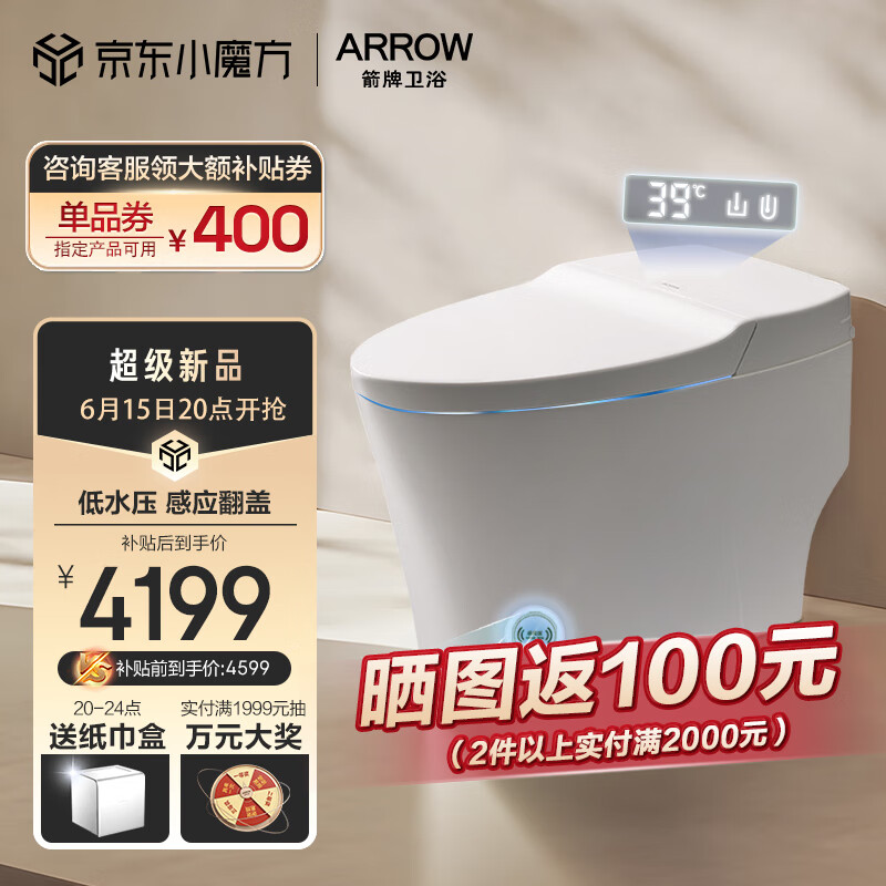 ARROW 箭牌卫浴 箭牌锁具 箭牌（ARROW）智能马桶恒温座圈除臭加热坐便器 2549