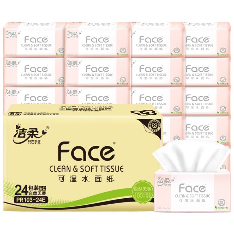 移动端、京东百亿补贴：洁柔 粉face系列 抽纸 3层150抽24包(180*157mm) 56.91元