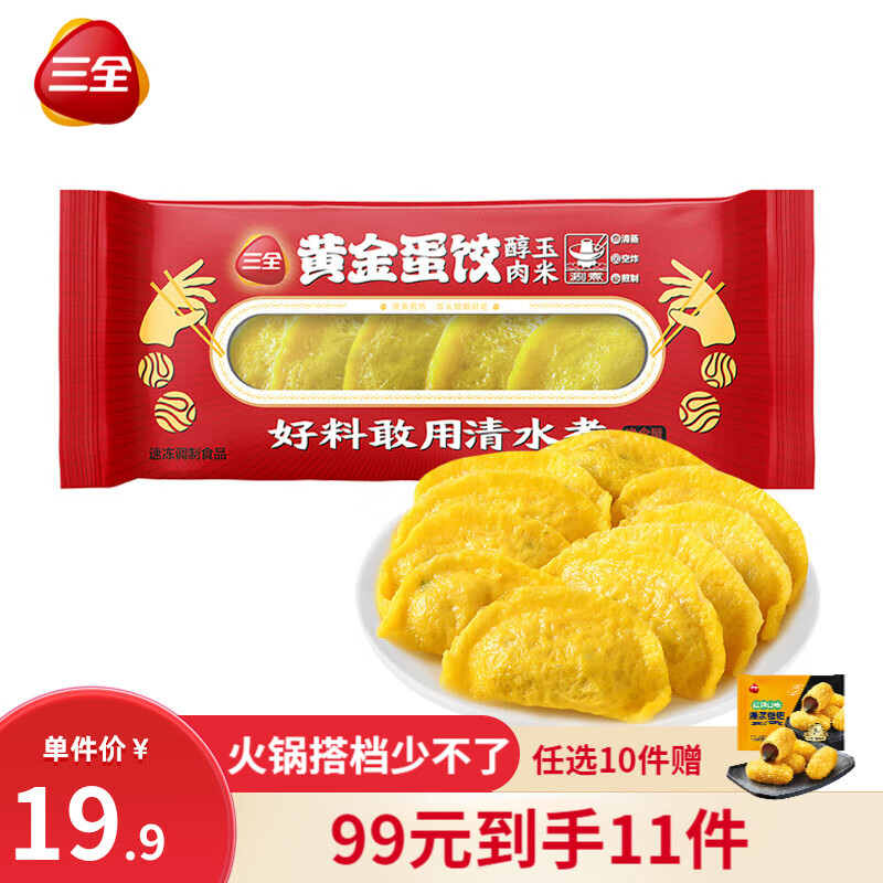 三全 火锅丸子系列 醇肉玉米蛋饺 150g（任选10件赠1件 到手11件） 5.27元（需