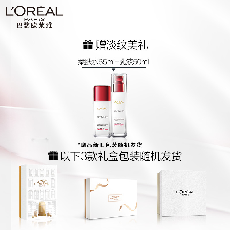 巴黎欧莱雅欧莱雅loreal复颜视黄醇精粹抗皱紧致水乳护肤套装化妆品