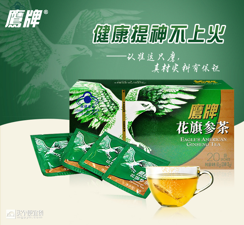 美国鹰牌 花旗参茶50包99包邮