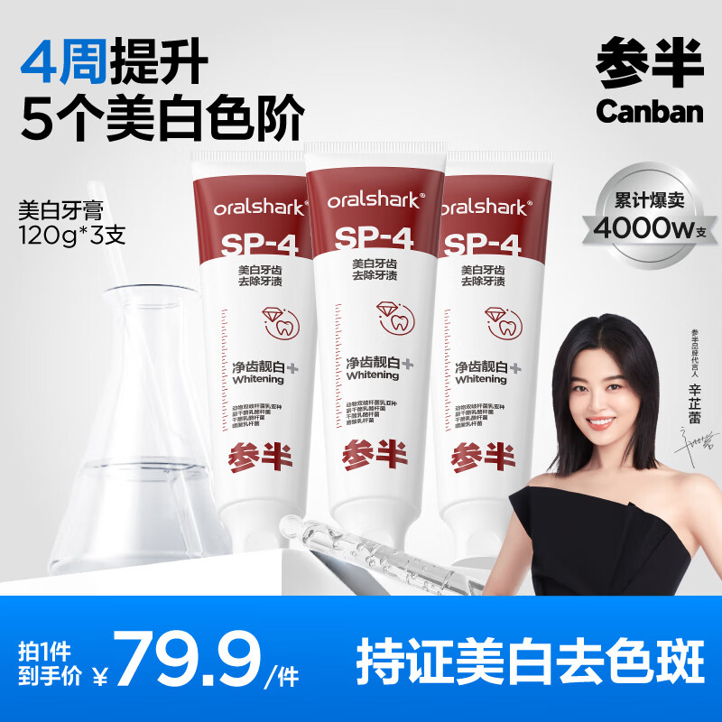 PLUS会员：参半 美白牙膏 120g*3支 66.98元