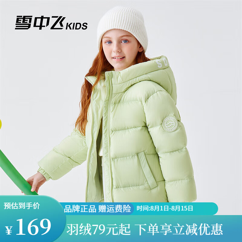 雪中飞 儿童羽绒服2025女童简约面包服男童加厚洋气保暖冬季羽绒外套 嫩绿色 160 149元(需用券)