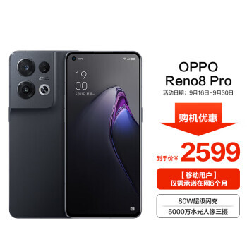 OPPO Reno8 Pro 5G智能手机 8GB+256GB 移动用户专享 2599元包邮（满减）