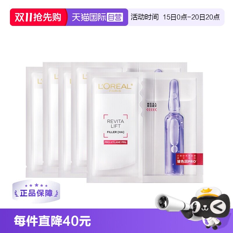 移动端：巴黎欧莱雅 欧莱雅面膜玻色因安瓶面膜pro安瓶精华修复敏感肌 4盒 