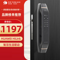 德施曼 全自动指纹锁 家用防盗门智能锁 支持HUAWEI HiLink ￥717