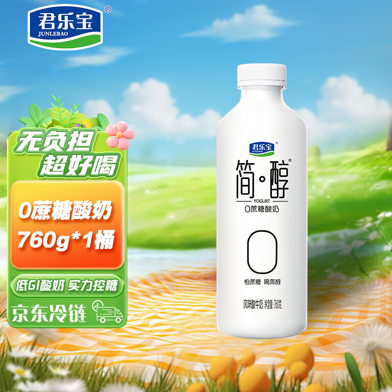 君乐宝 简醇0蔗糖酸奶 低温发酵乳 760g 1瓶 8.3元(需买3件共24.9元)