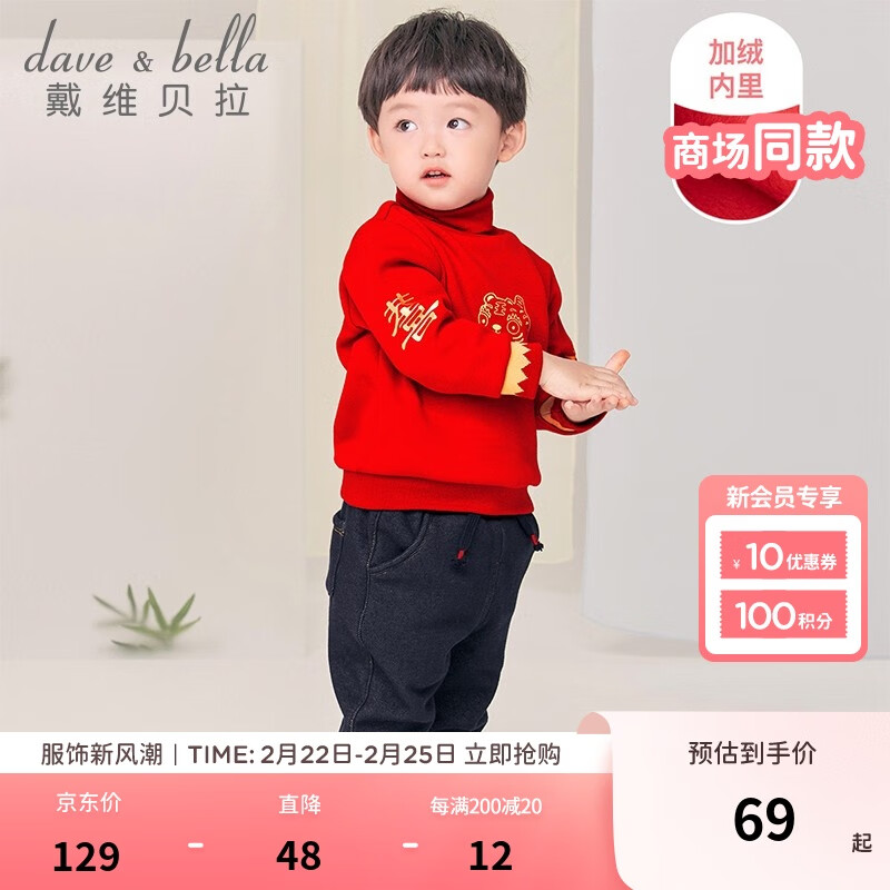 戴维贝拉 DAVE＆BELLA）童装秋冬新年服儿童套装婴儿男宝宝洋气衣服加绒保暖