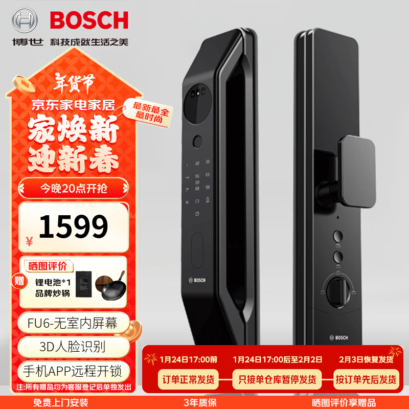 博世 BOSCH FU6 PLUS 智能门锁 3D人脸识别 纳米黑 1599元（需用券）