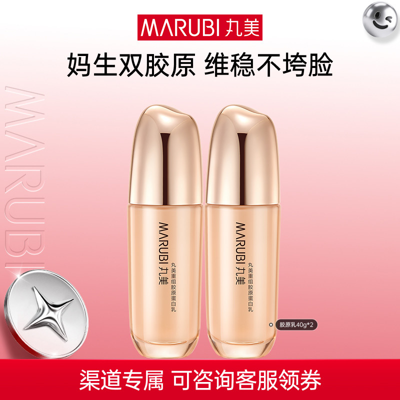 丸美 小金针精华乳1.0重组胶原蛋白乳抗皱紧致淡化细纹补水40g*2 55.5元（需