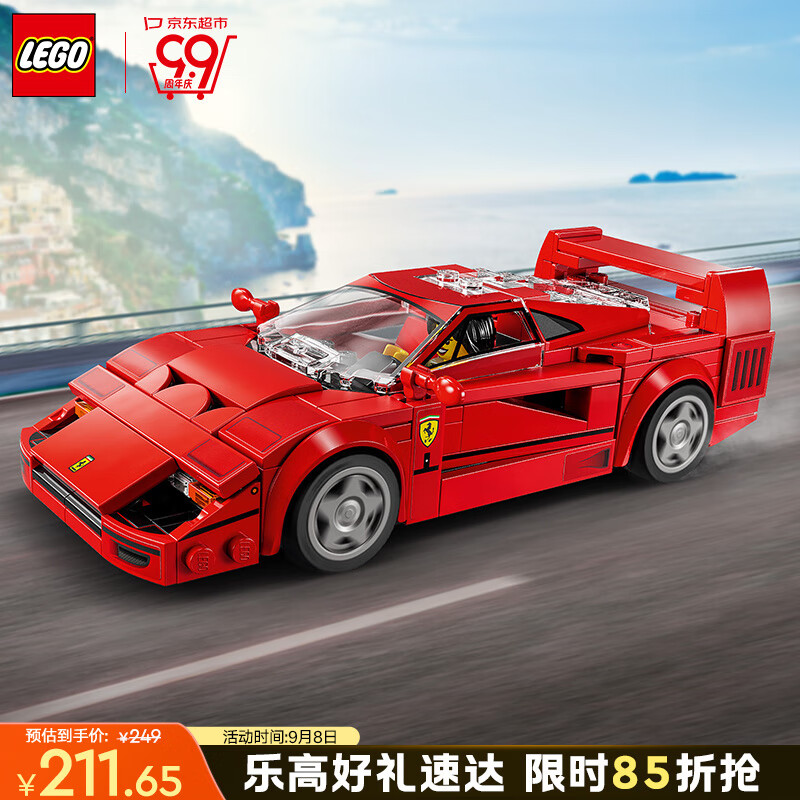 LEGO 乐高 Speed超级赛车系列 76934 法拉利 F40 206.65元（需用券）