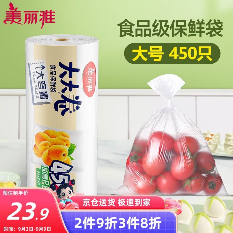 Maryya 美丽雅 一次性食品保鲜袋 大号450只 21.52元（需买3件，共64.56元）