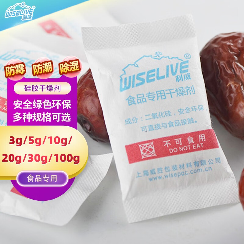 Wiselive 利威 茶叶饼干保健品食品干燥剂5g 28.9元