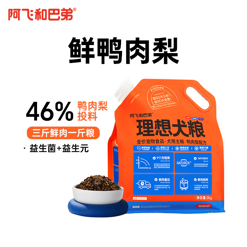 Alfie&Buddy 阿飞和巴弟 鸭肉梨通用全阶段狗狗干粮 2kg 45.2元（需用券）