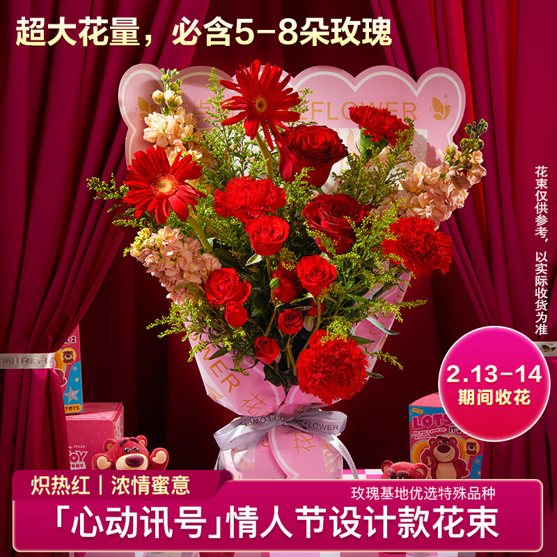 花点时间 214洛神弗洛伊德玫瑰花束鲜花女友红色设计花束 2月13日-14日（区